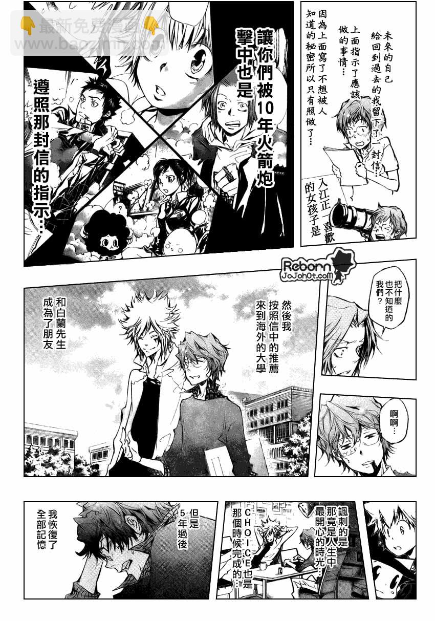 🍴家庭教师 第253话 第6页