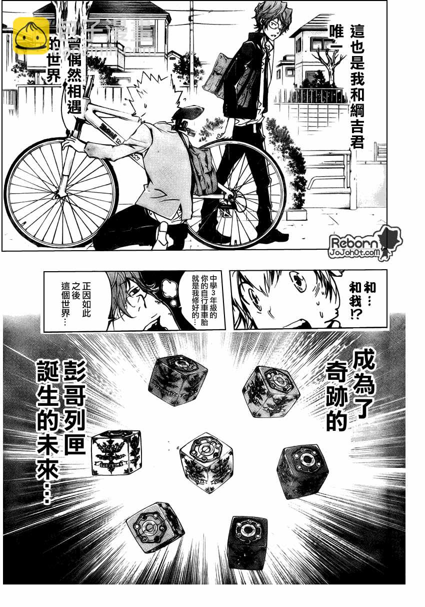 🍴家庭教师 第253话 第9页