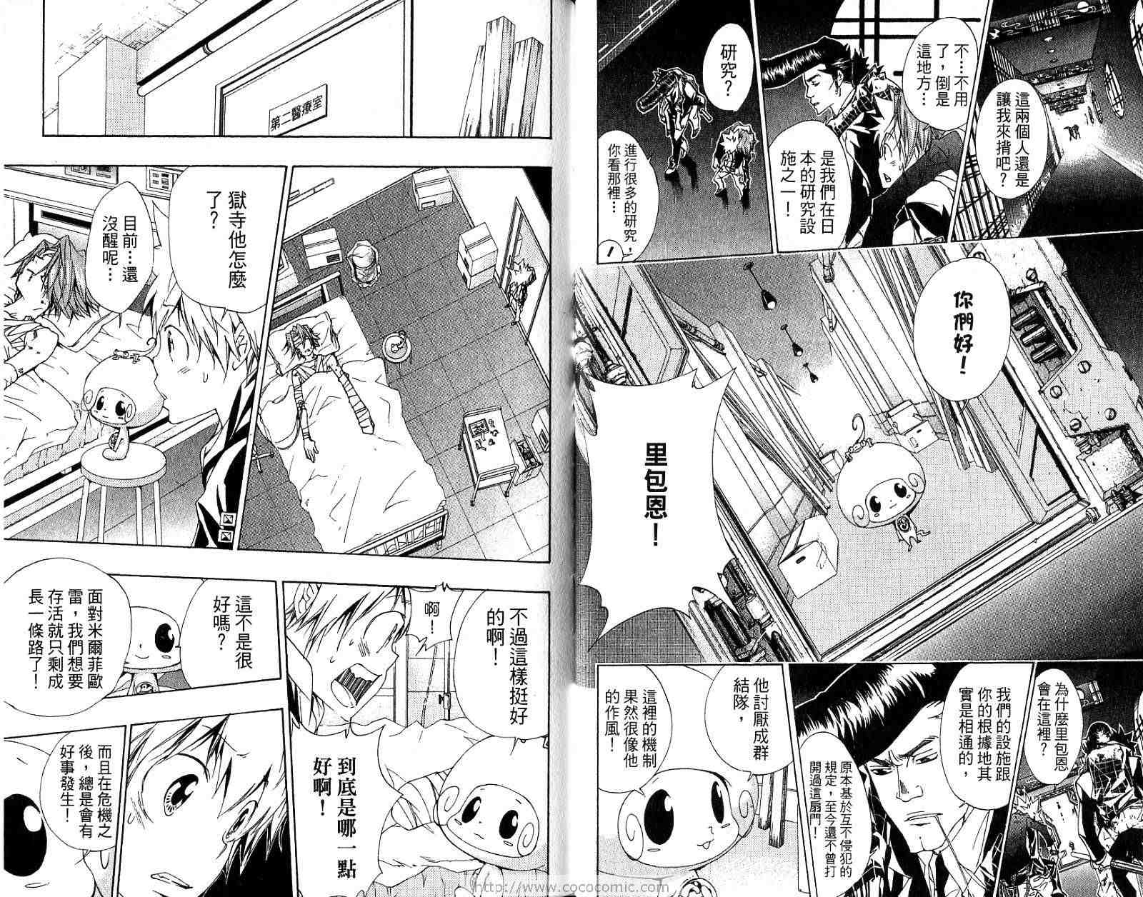🍴家庭教师 第18卷 第20页