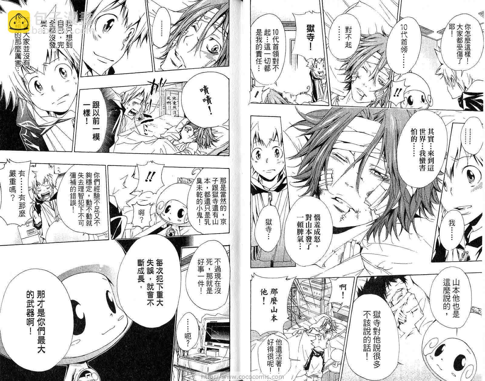 🍴家庭教师 第18卷 第21页