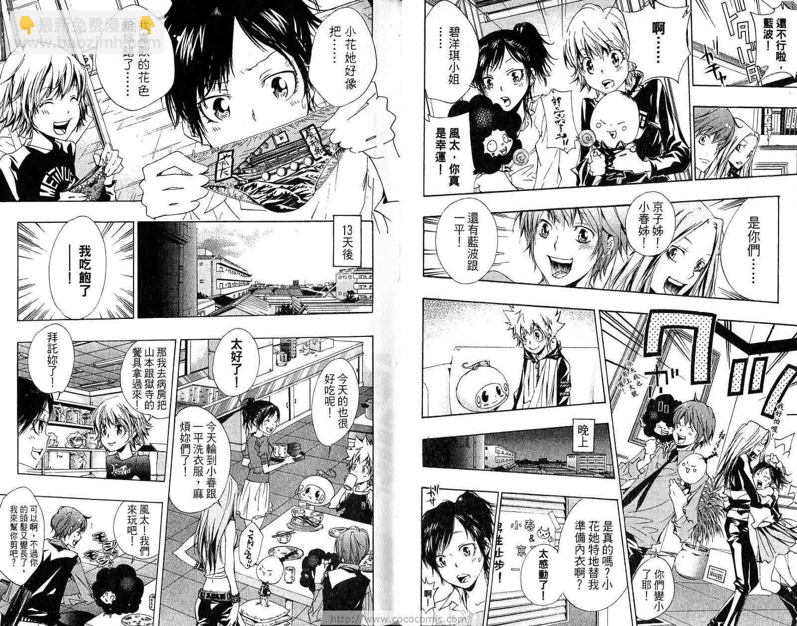 🍴家庭教师 第18卷 第29页