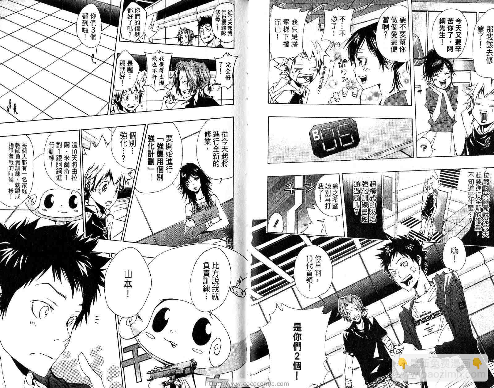 🍴家庭教师 第18卷 第30页