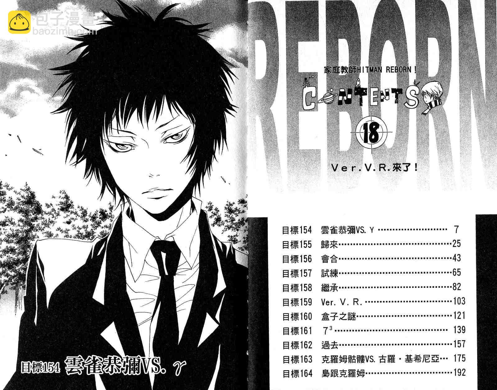 🍴家庭教师 第18卷 第5页
