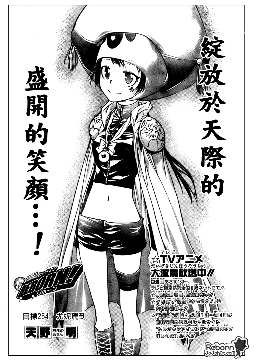 🍴家庭教师 第254话 第1页