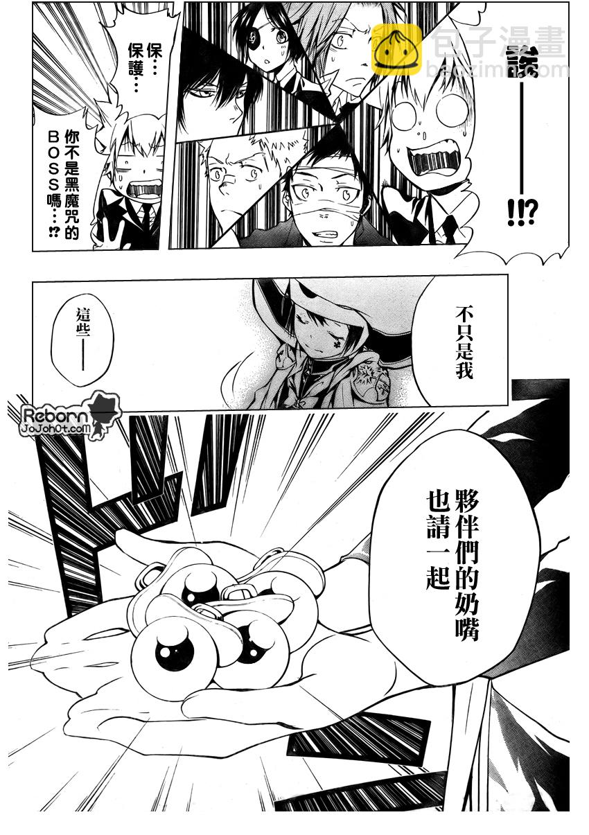 🍴家庭教师 第254话 第10页