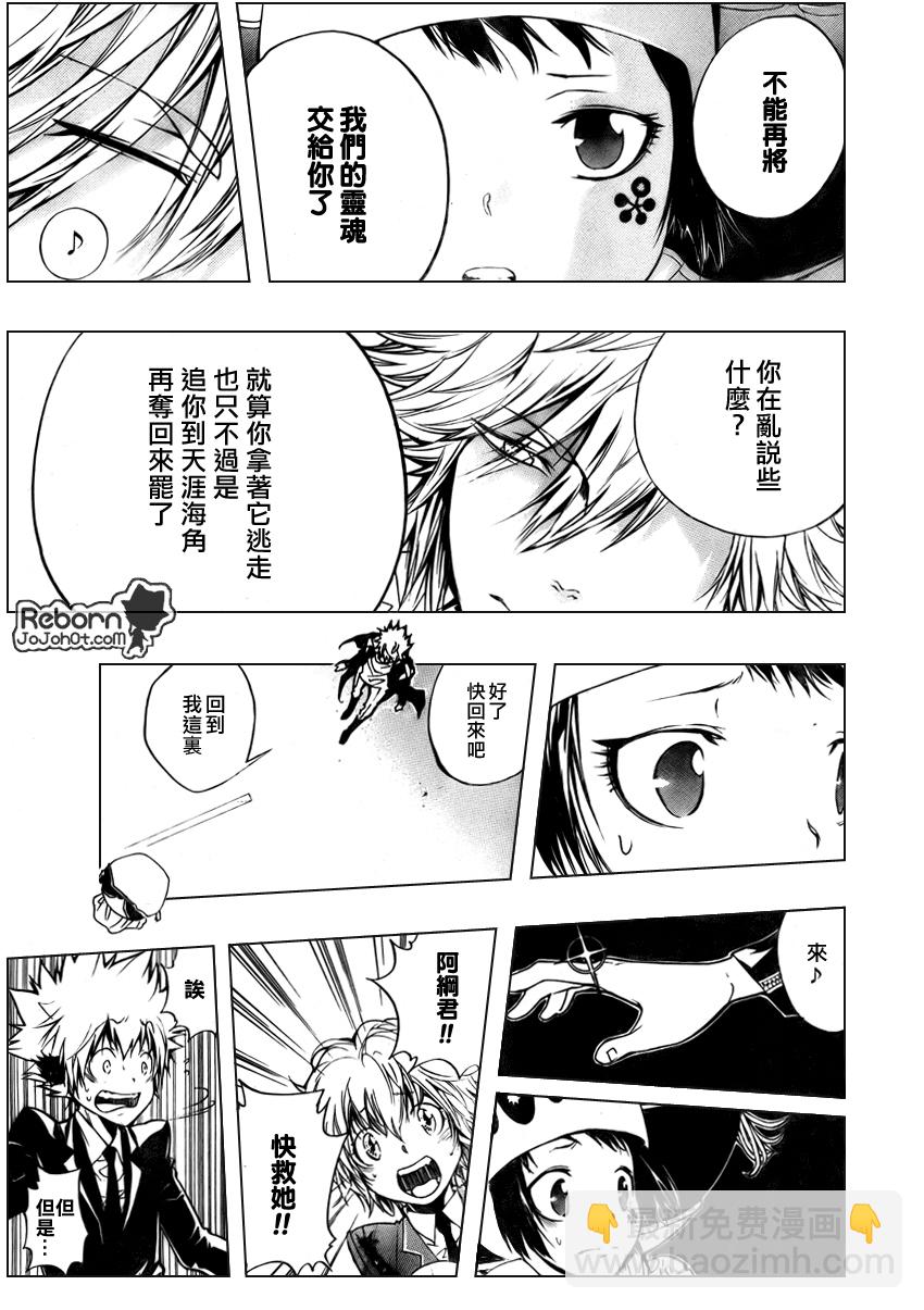 🍴家庭教师 第254话 第13页