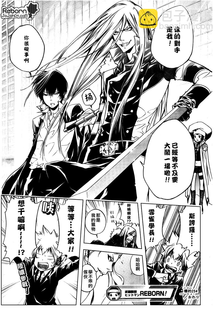 🍴家庭教师 第254话 第17页