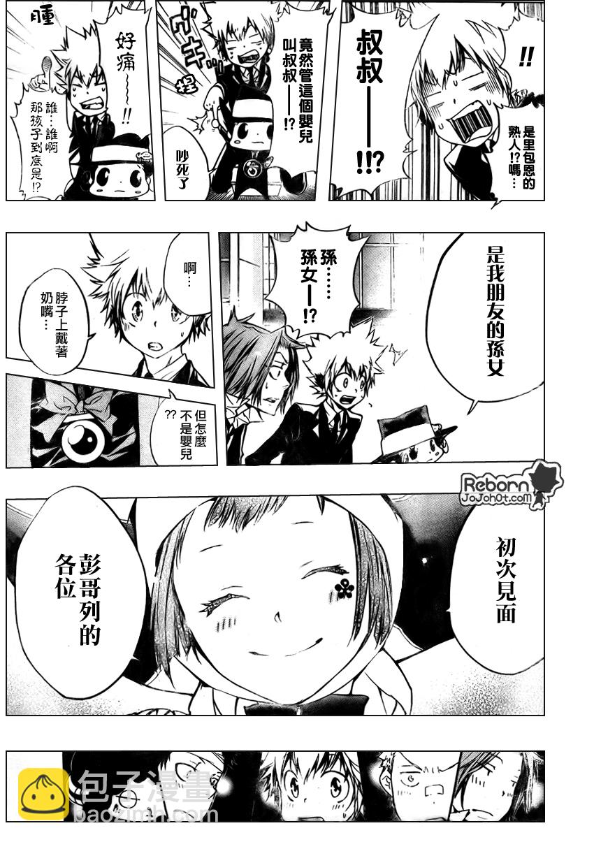 🍴家庭教师 第254话 第3页