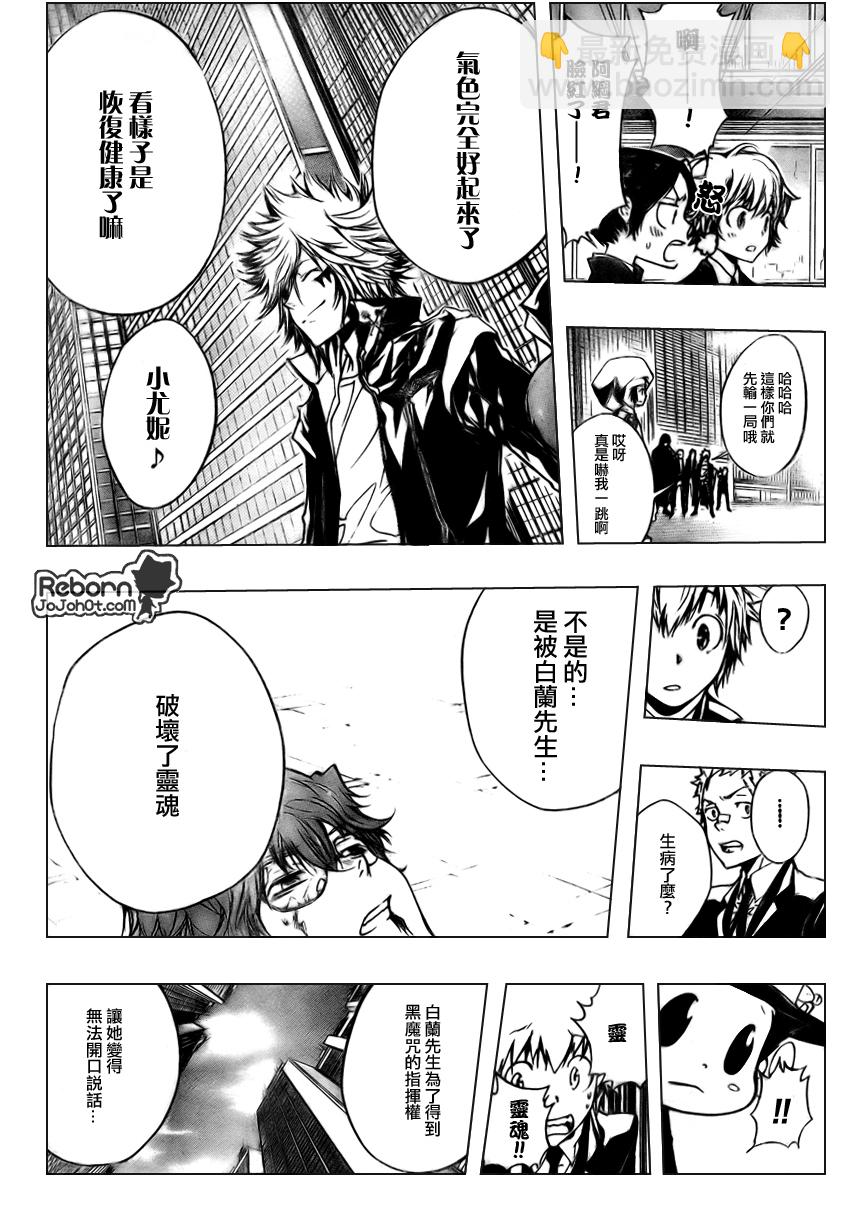 🍴家庭教师 第254话 第4页
