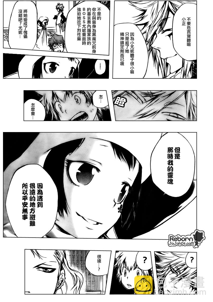 🍴家庭教师 第254话 第5页