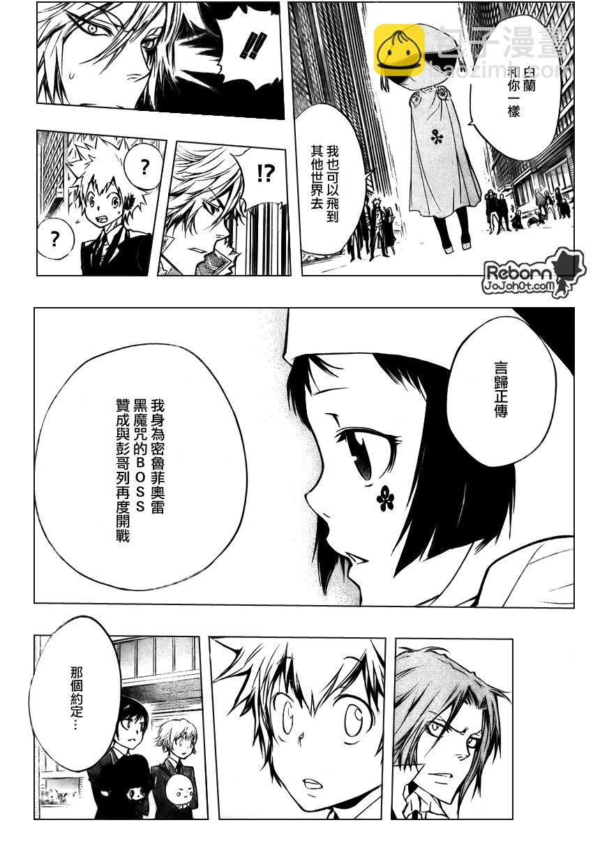 🍴家庭教师 第254话 第6页