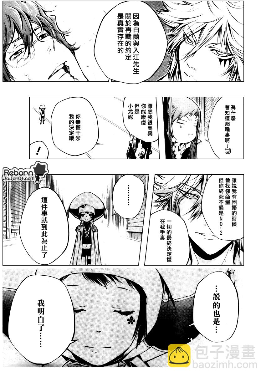 🍴家庭教师 第254话 第7页