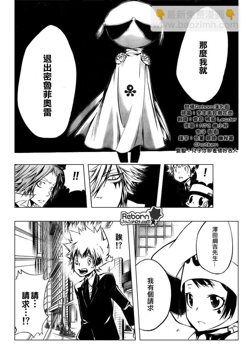 🍴家庭教师 第254话 第8页