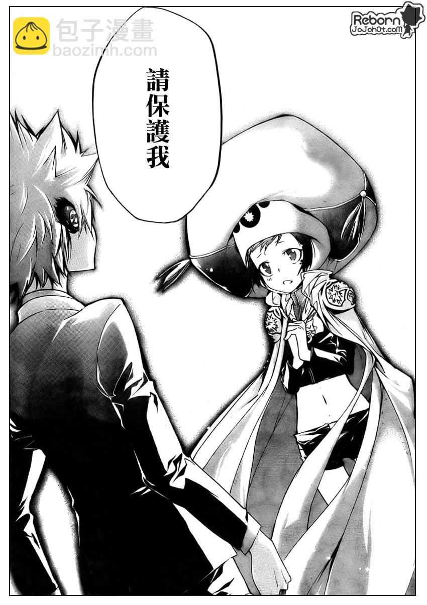 🍴家庭教师 第254话 第9页