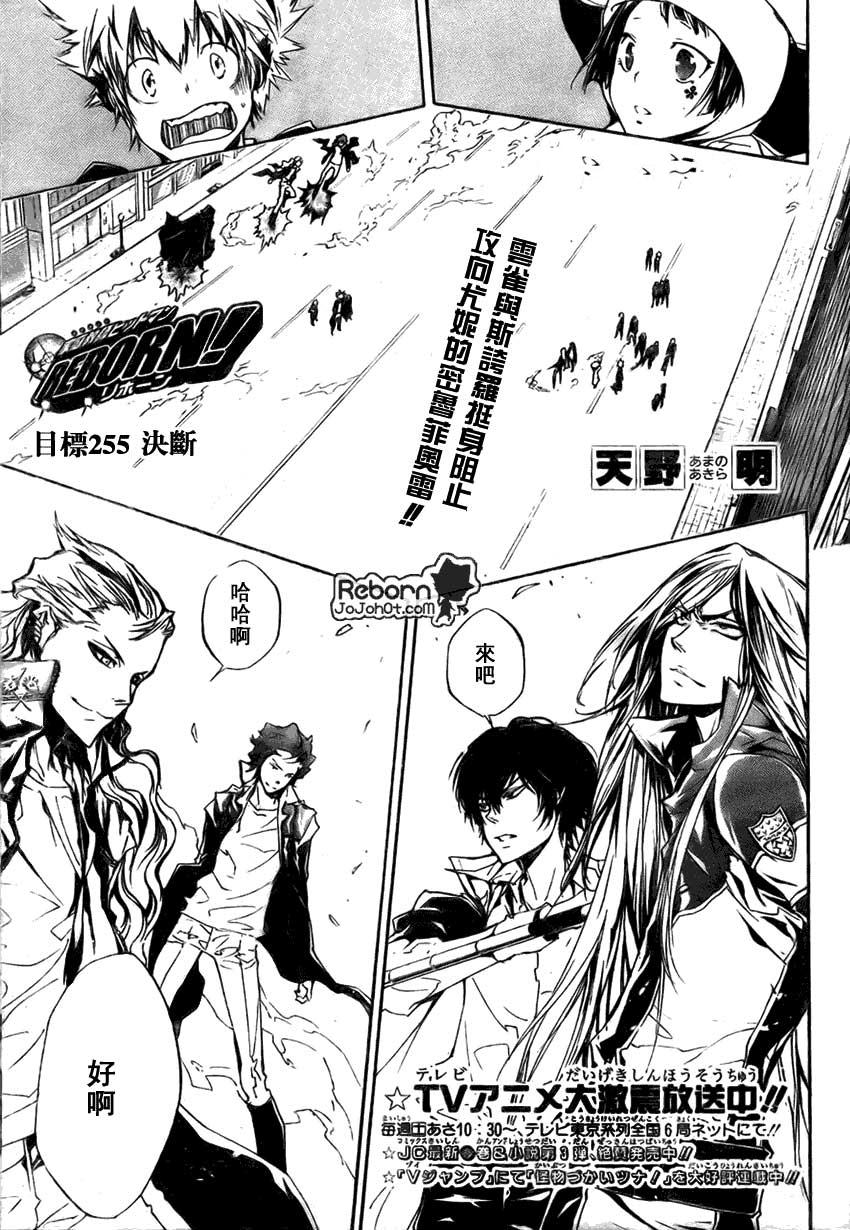 🍴家庭教师 第255话 第1页