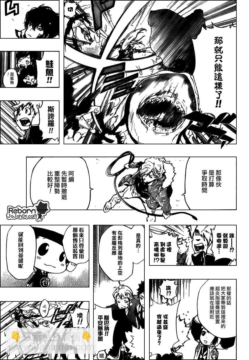 🍴家庭教师 第255话 第11页