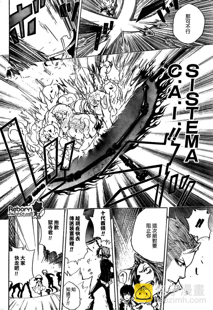 🍴家庭教师 第255话 第12页