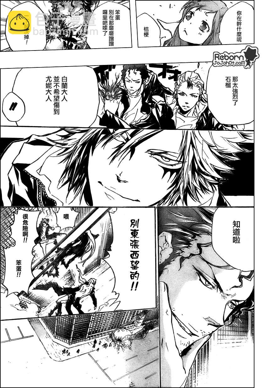 🍴家庭教师 第255话 第13页