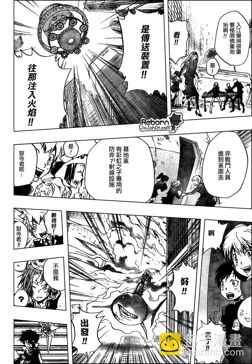 🍴家庭教师 第255话 第14页