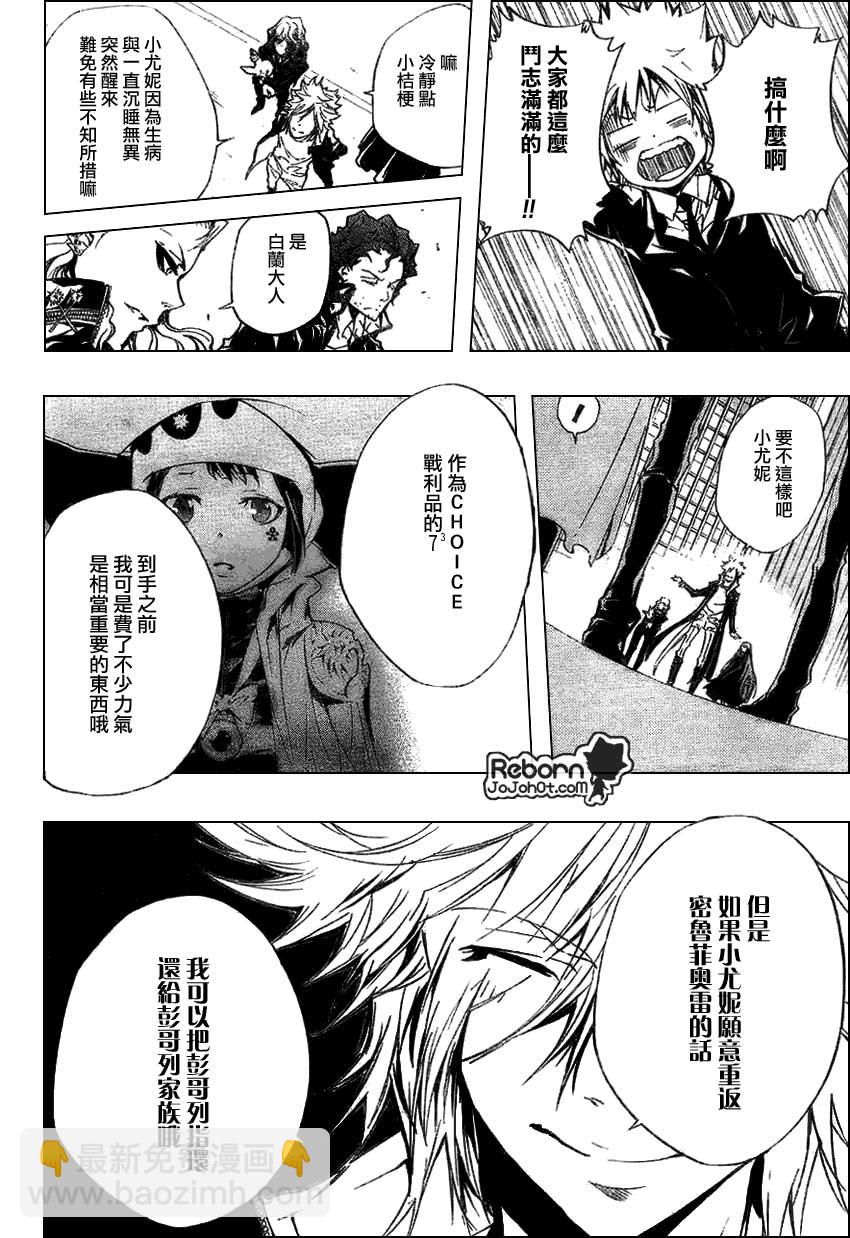 🍴家庭教师 第255话 第2页