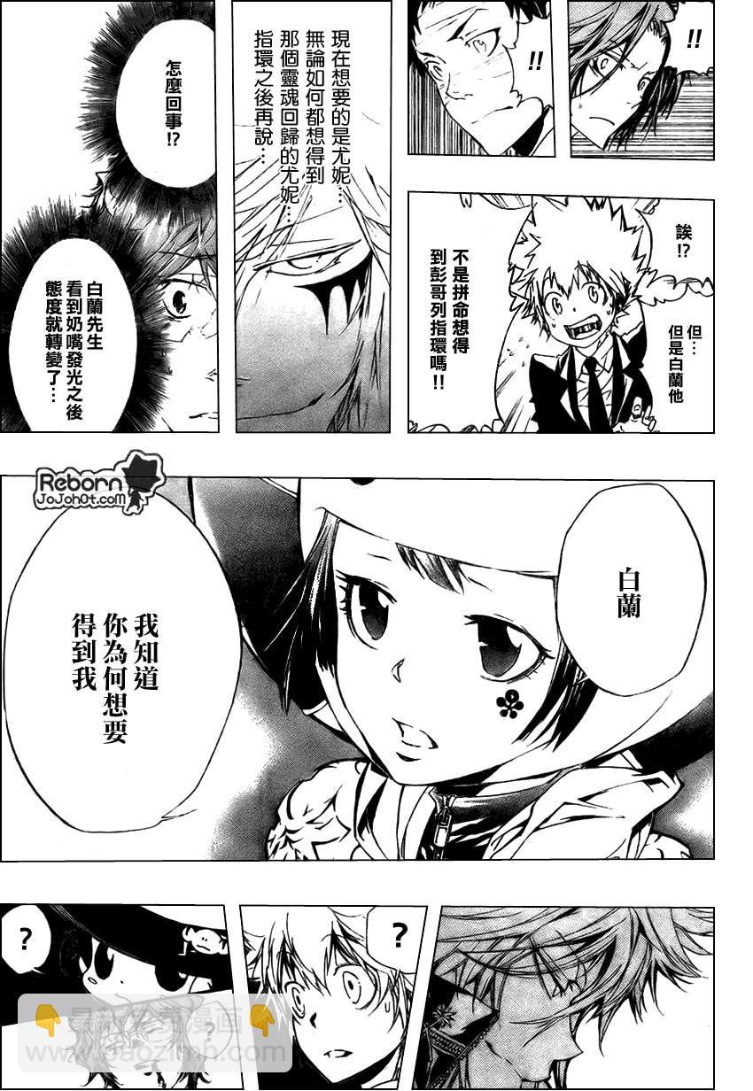 🍴家庭教师 第255话 第3页