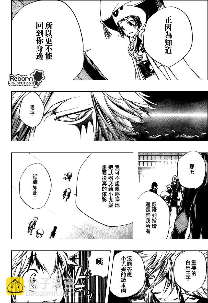 🍴家庭教师 第255话 第4页