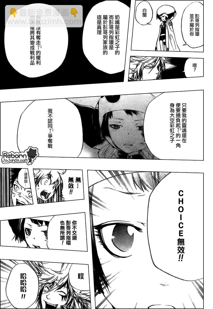 🍴家庭教师 第255话 第5页