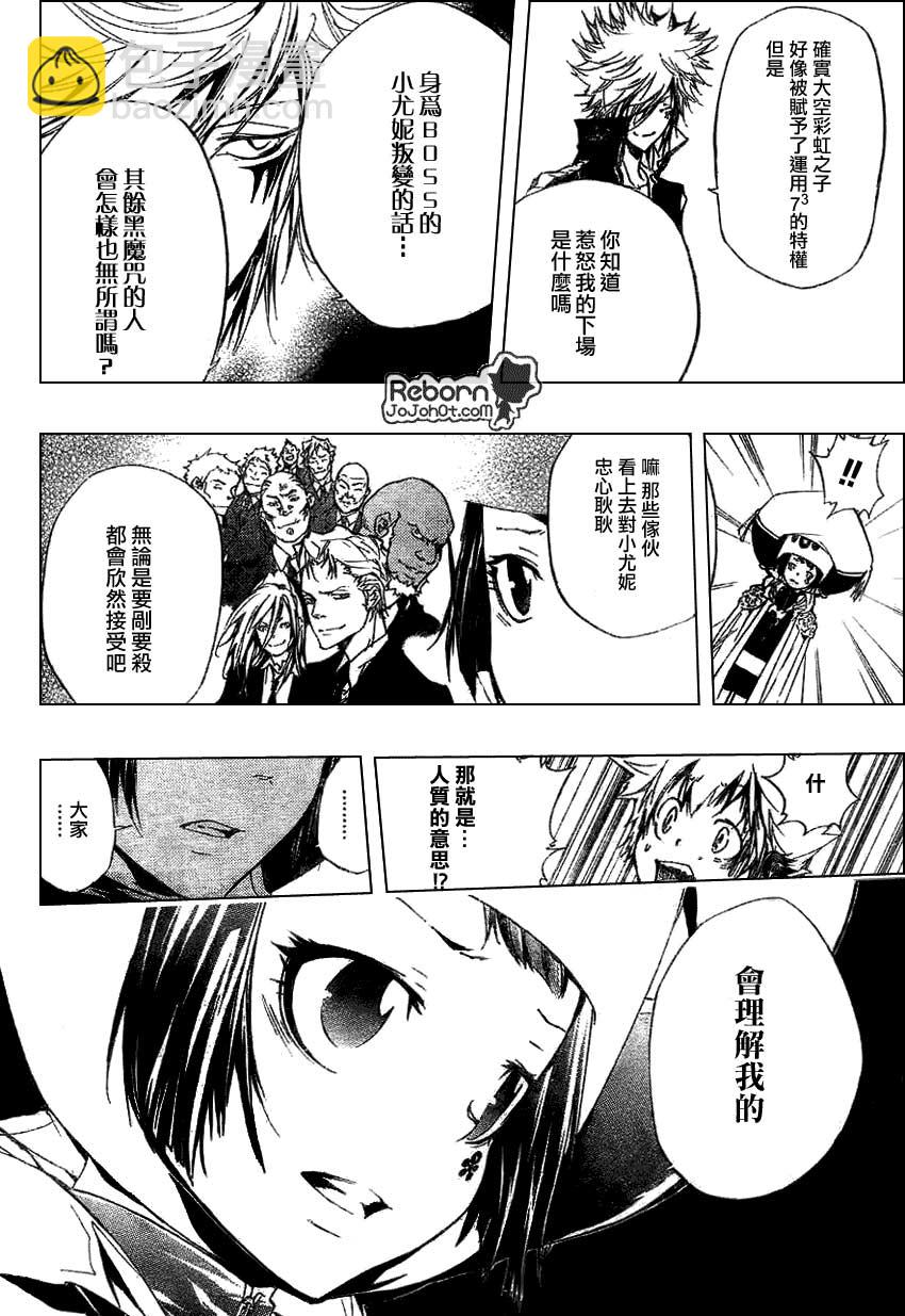 🍴家庭教师 第255话 第6页