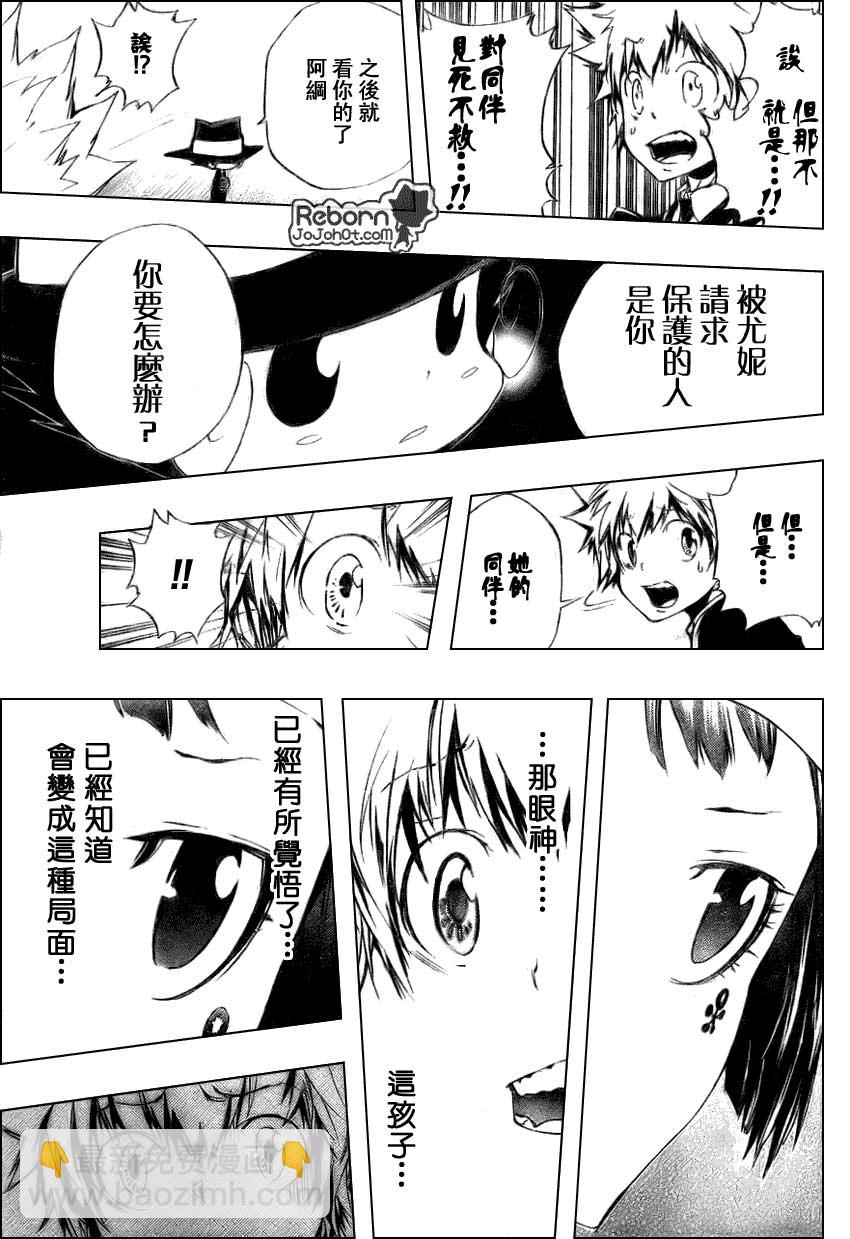 🍴家庭教师 第255话 第7页