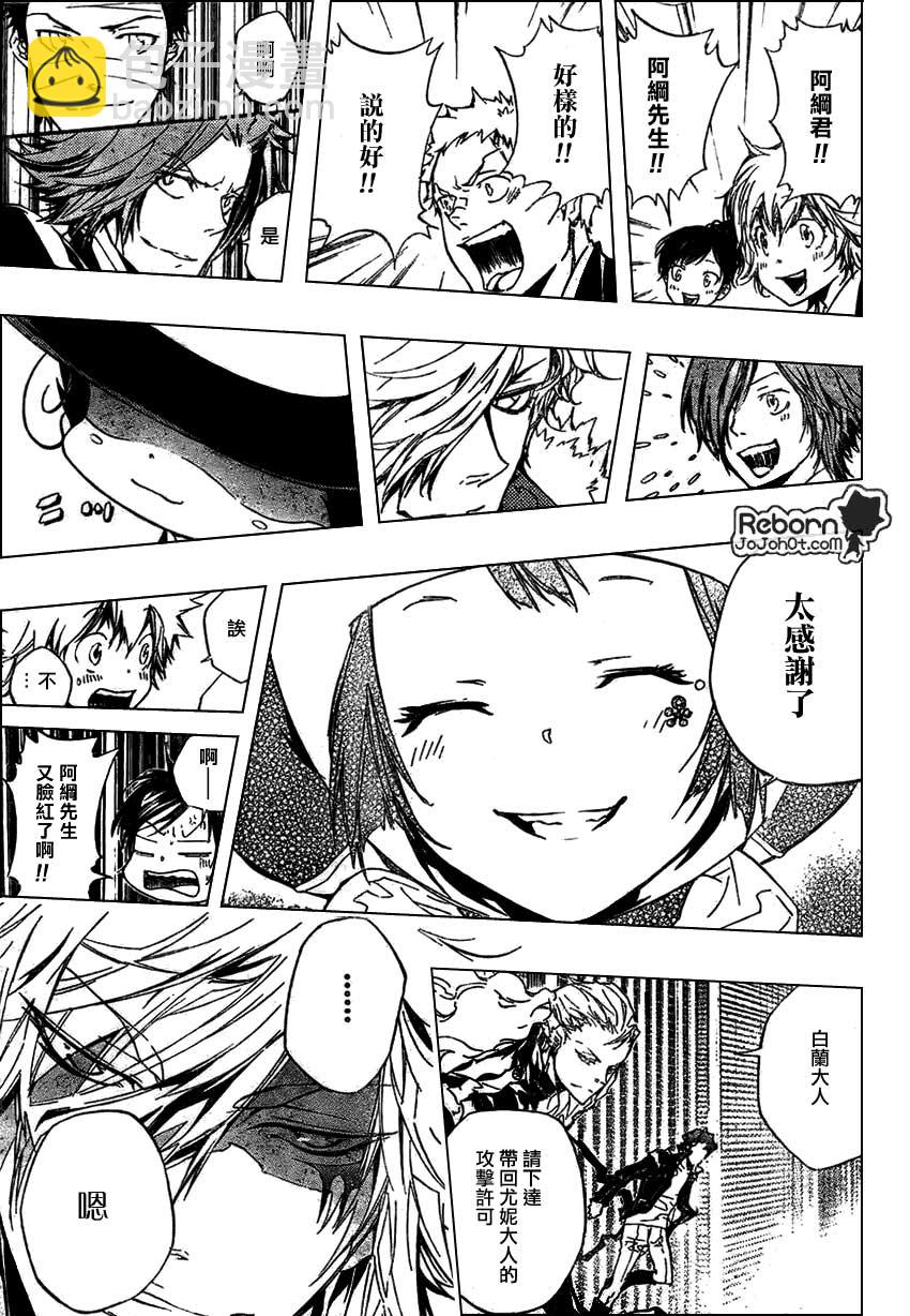 🍴家庭教师 第255话 第9页