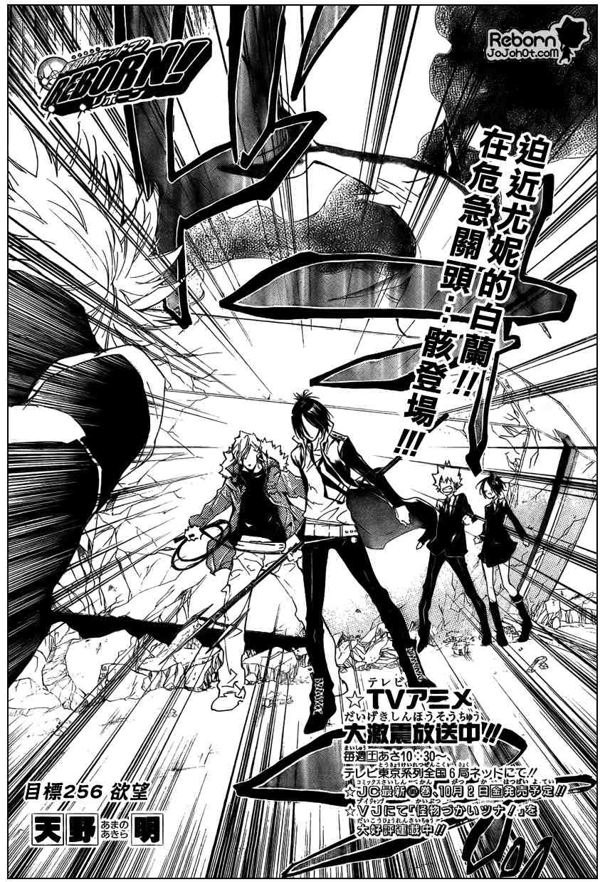 🍴家庭教师 第256话 第1页