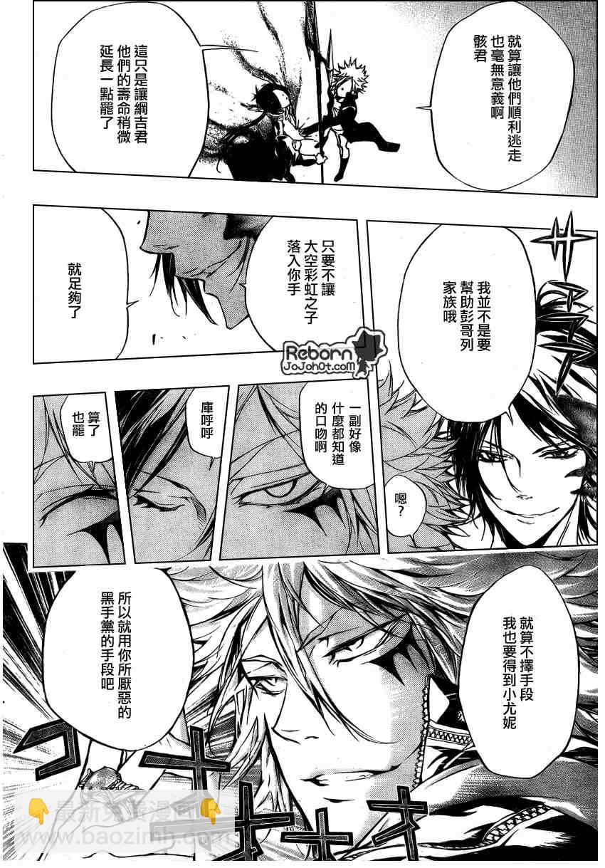🍴家庭教师 第256话 第11页