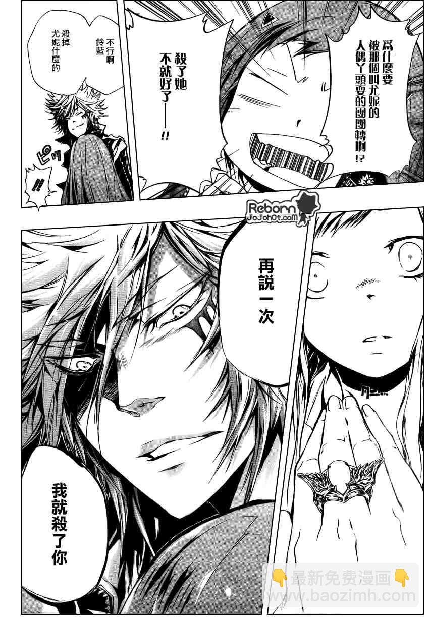 🍴家庭教师 第256话 第13页