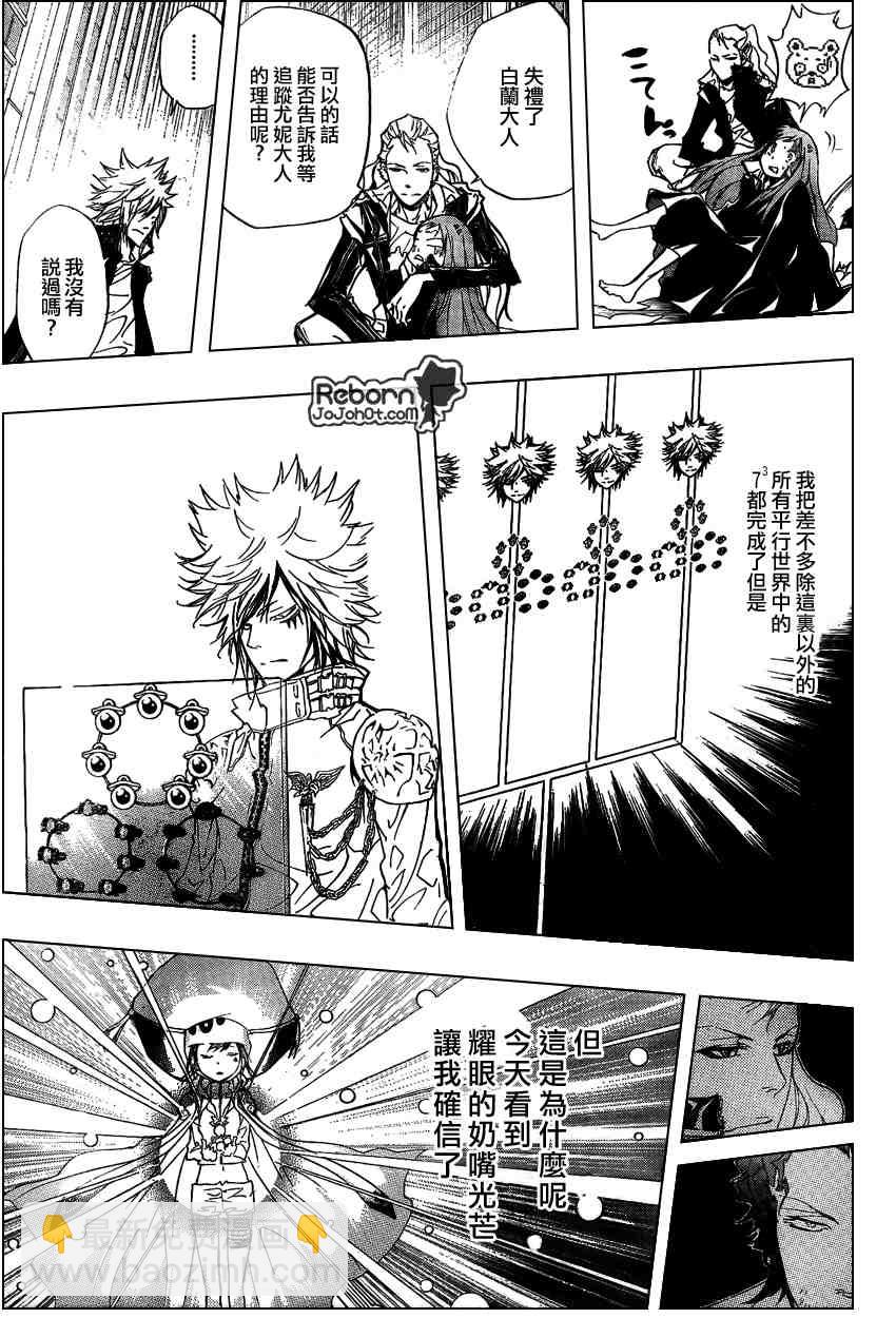 🍴家庭教师 第256话 第14页
