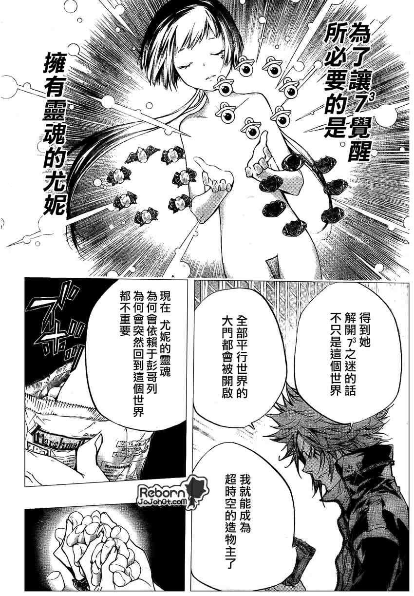 🍴家庭教师 第256话 第15页