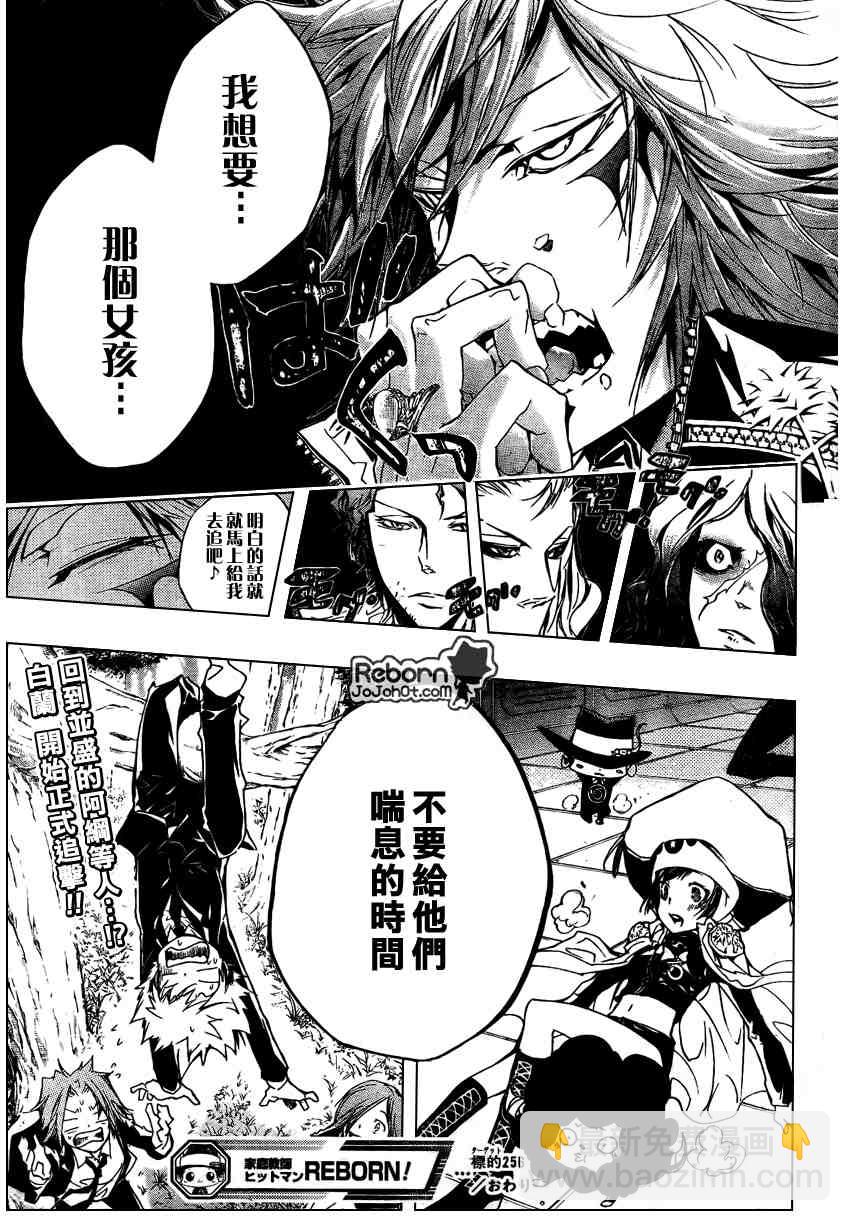 🍴家庭教师 第256话 第16页