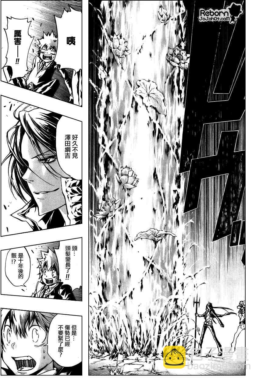 🍴家庭教师 第256话 第3页
