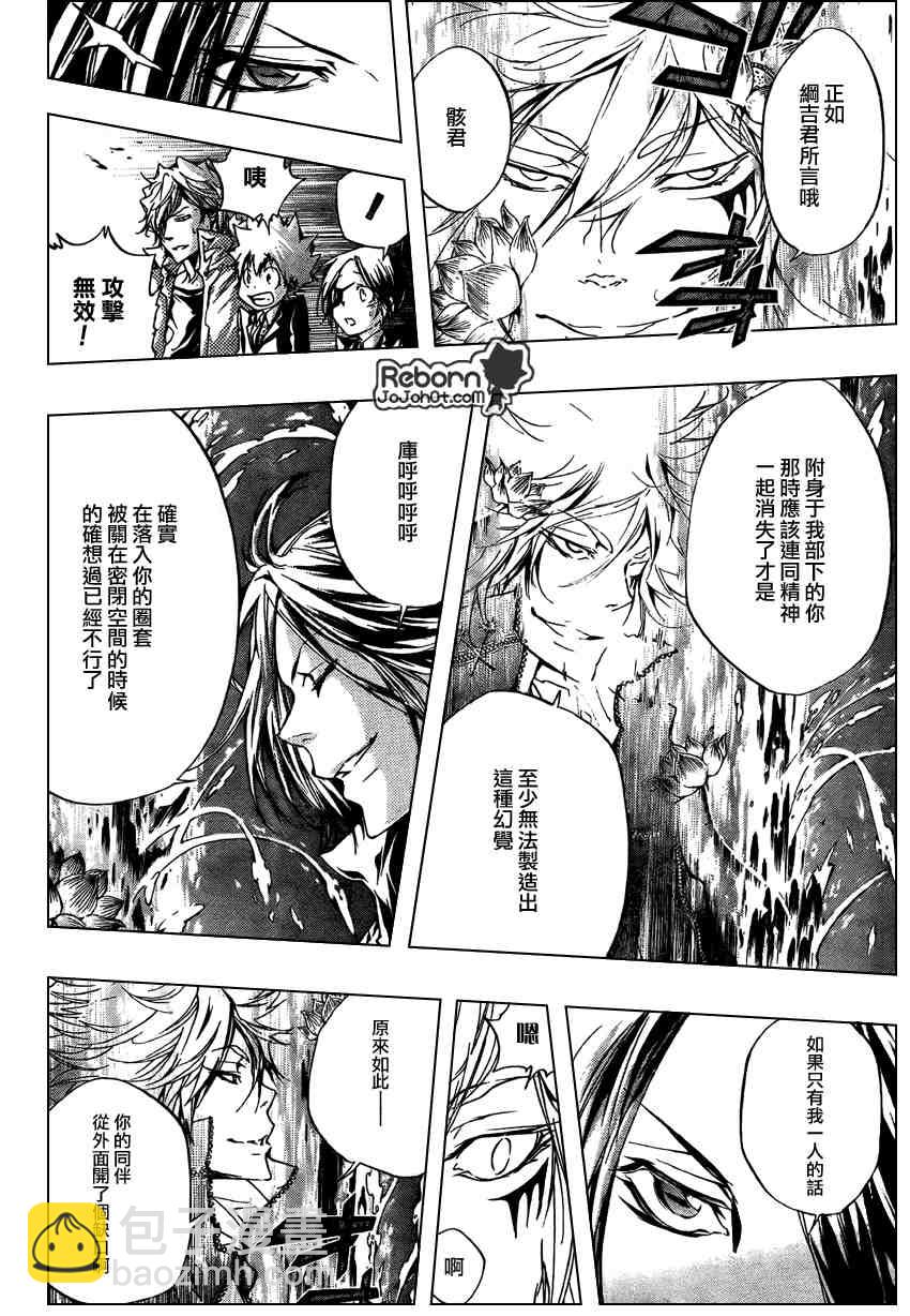 🍴家庭教师 第256话 第4页