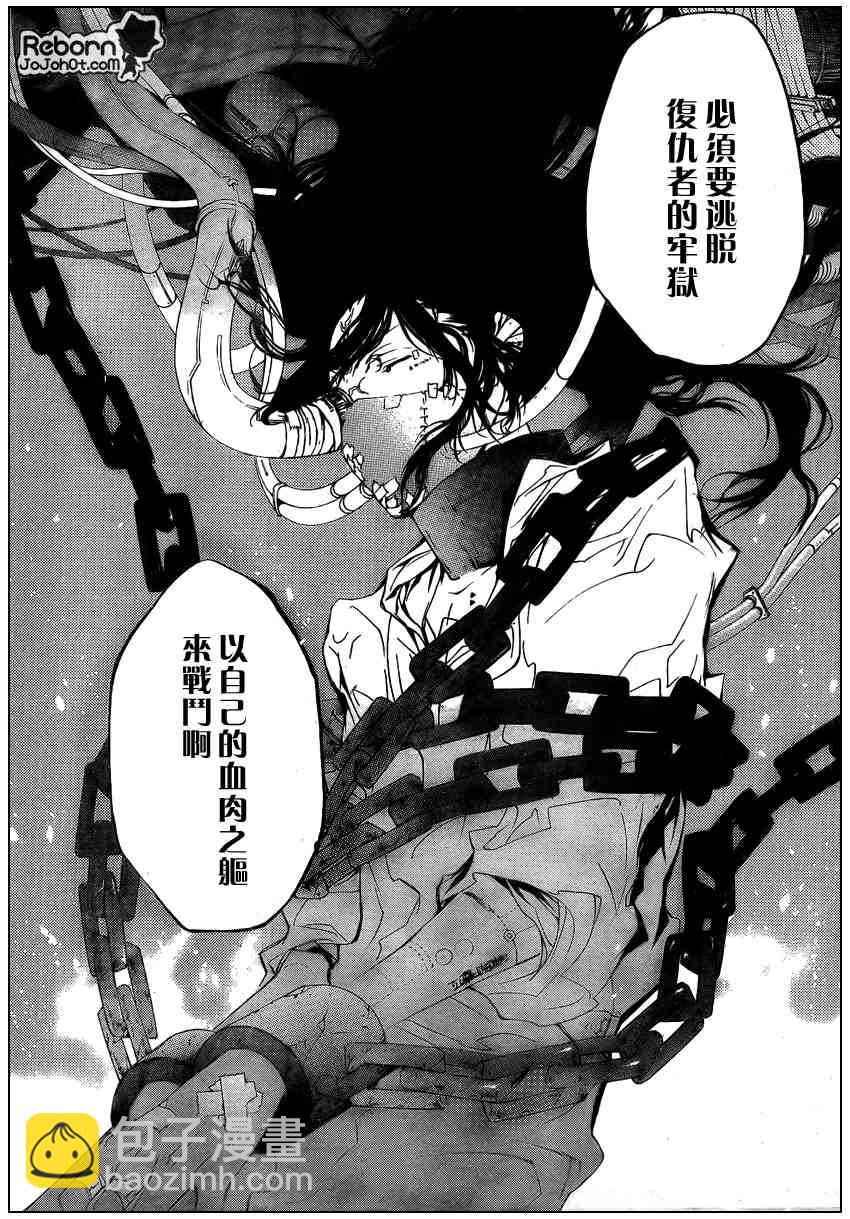 🍴家庭教师 第256话 第6页