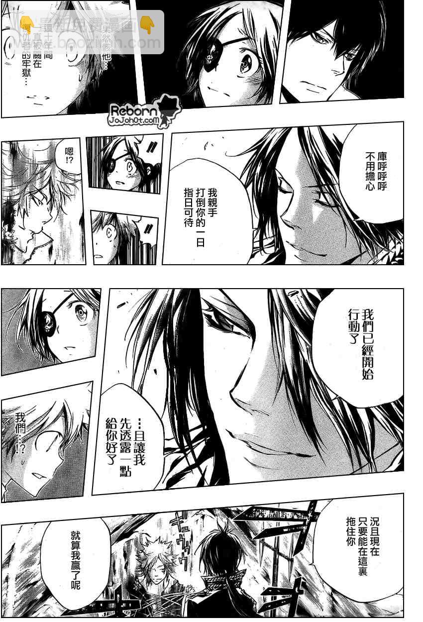 🍴家庭教师 第256话 第7页