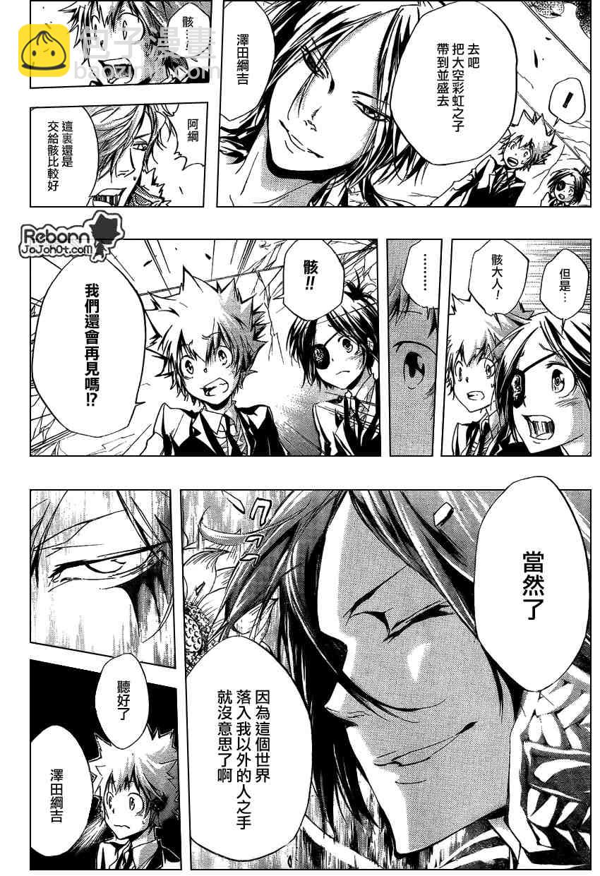 🍴家庭教师 第256话 第8页