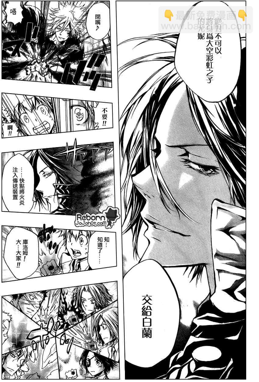 🍴家庭教师 第256话 第9页