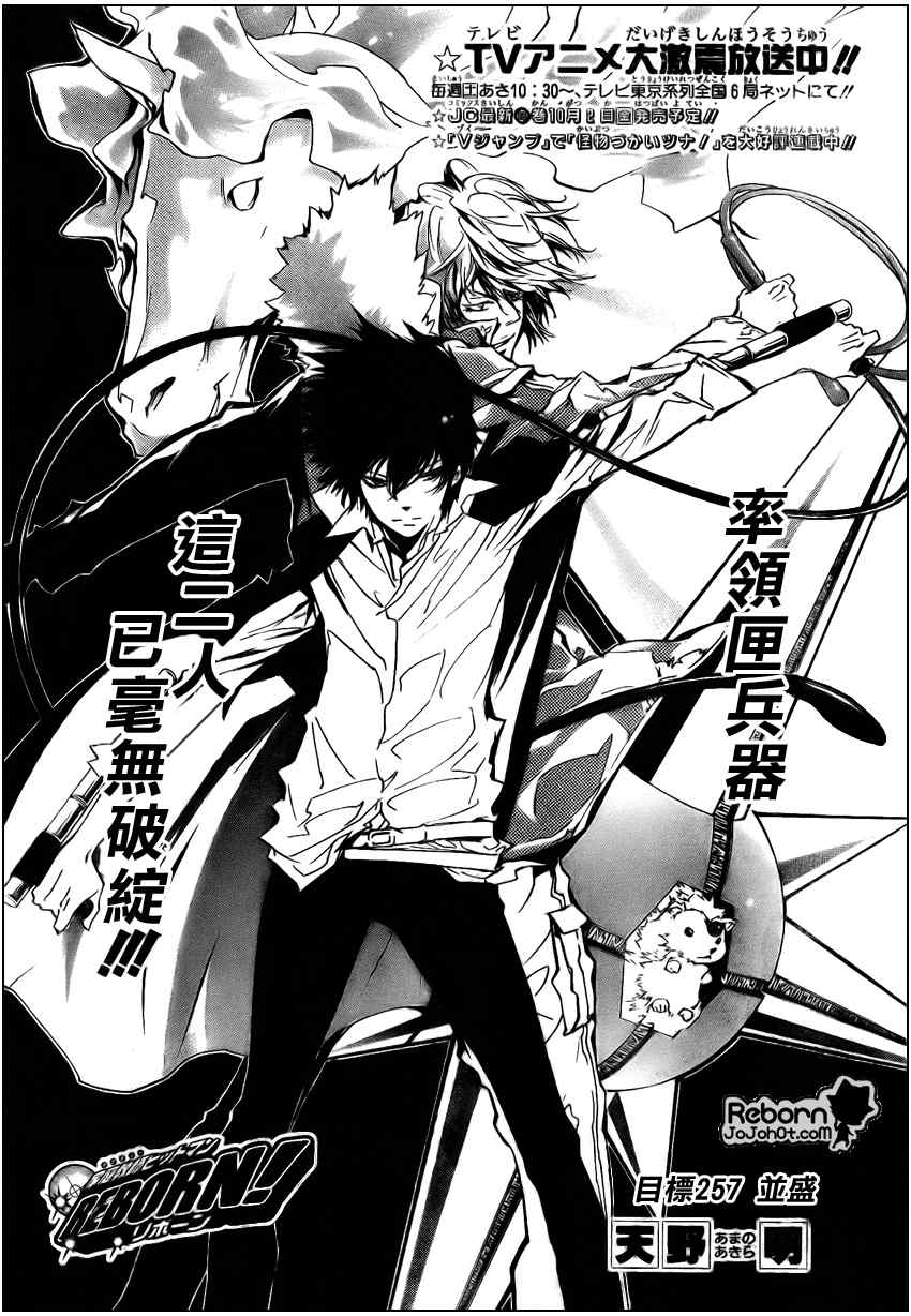 🍴家庭教师 第257话 第1页