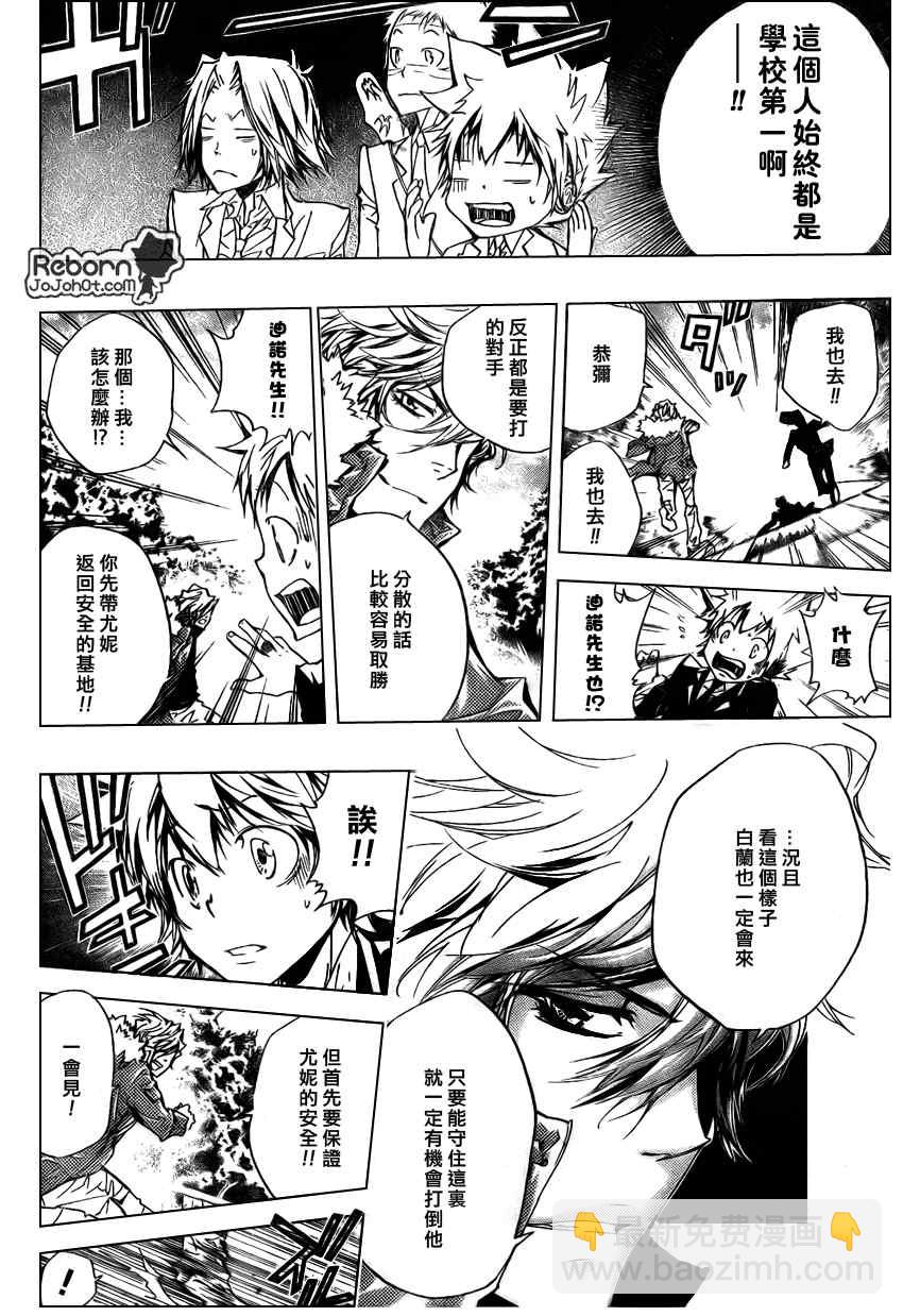 🍴家庭教师 第257话 第10页