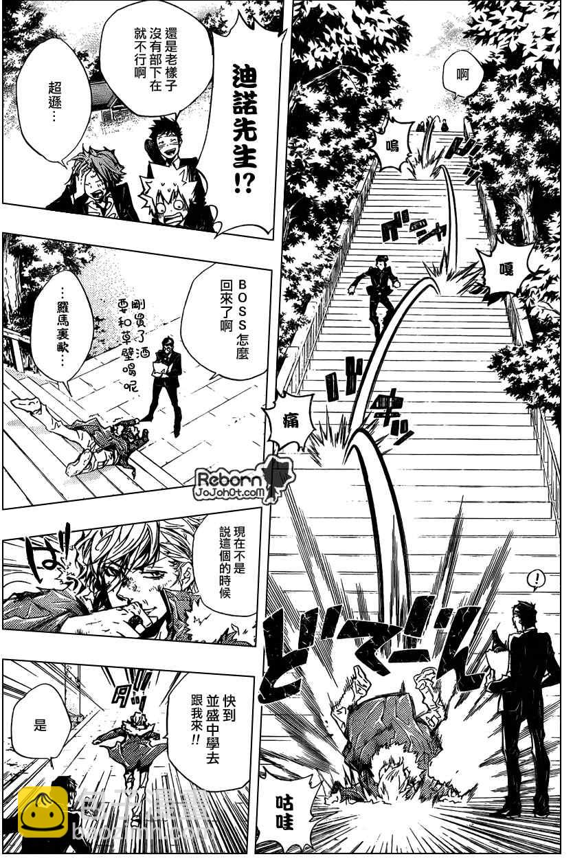 🍴家庭教师 第257话 第11页