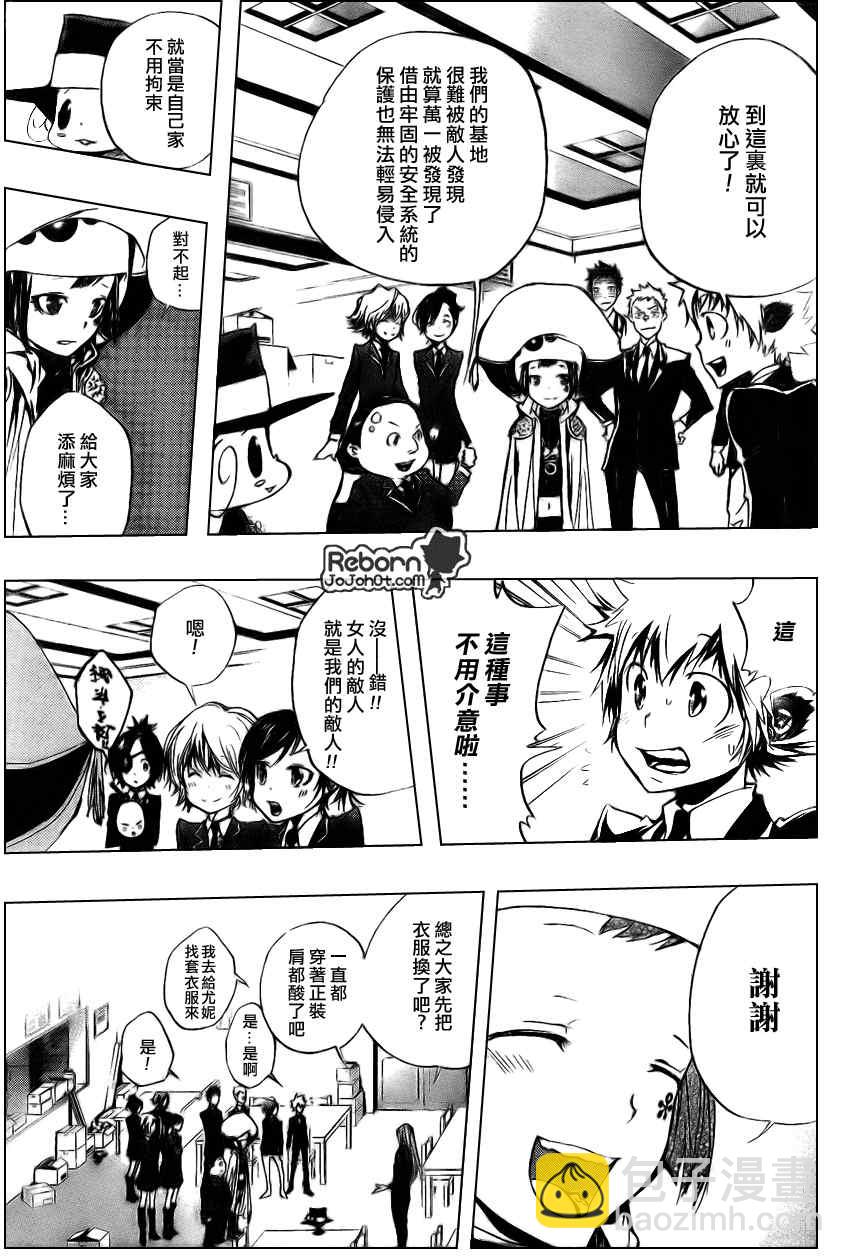 🍴家庭教师 第257话 第13页