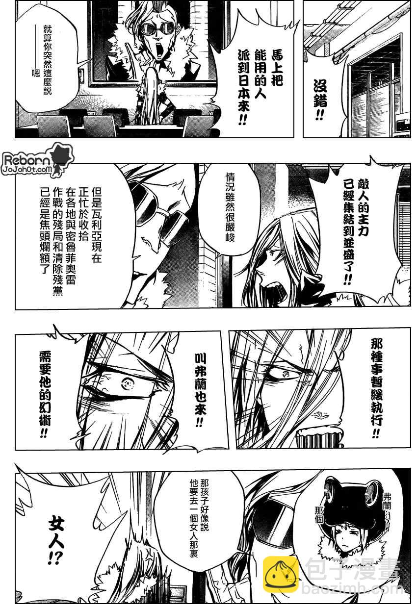 🍴家庭教师 第257话 第14页