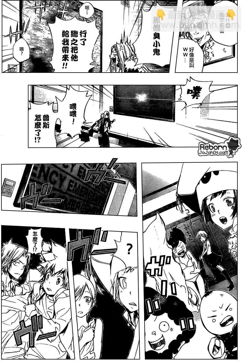 🍴家庭教师 第257话 第15页