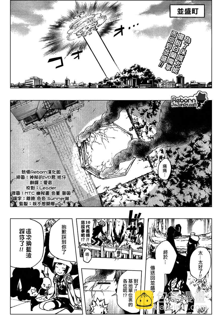🍴家庭教师 第257话 第2页
