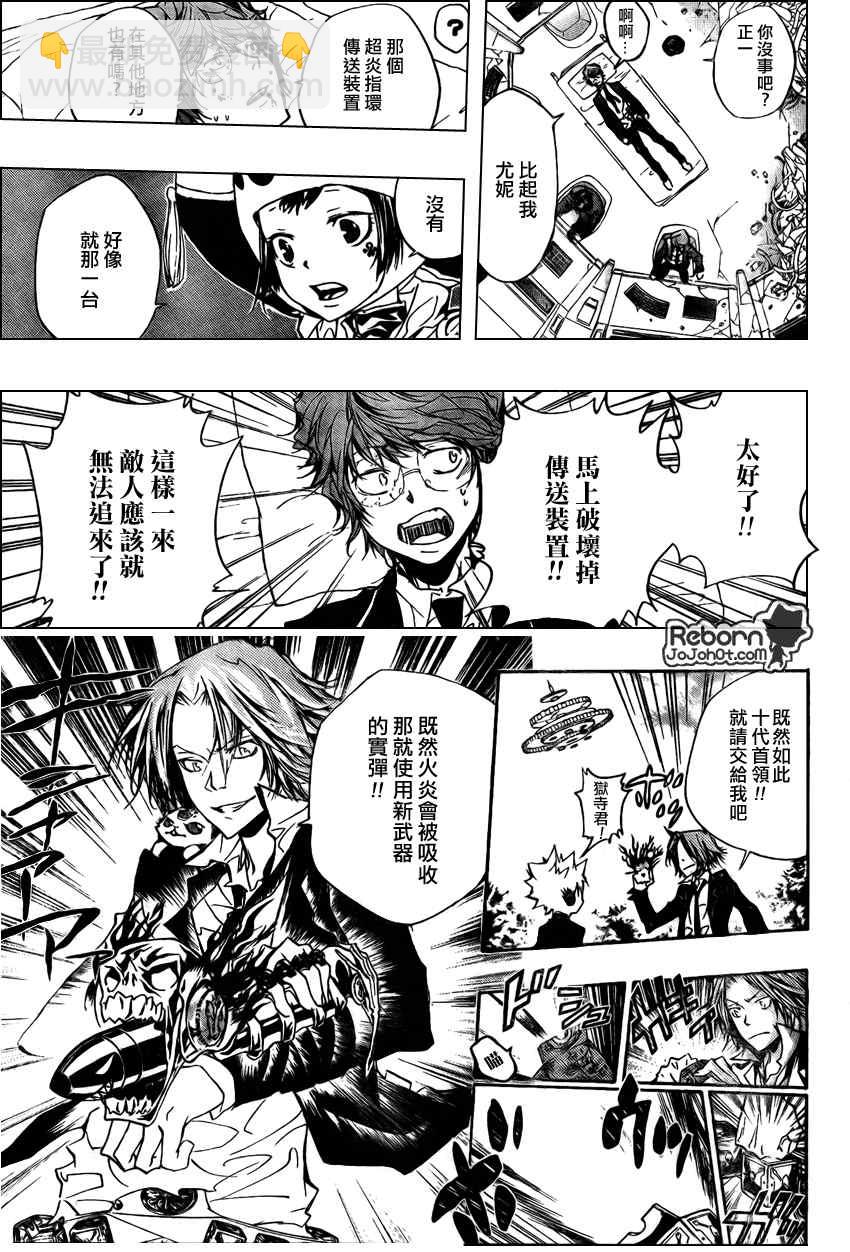 🍴家庭教师 第257话 第3页